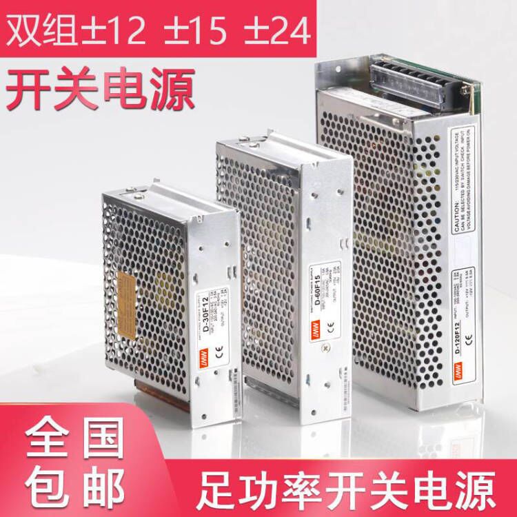 双输出开关电源正负12V/24V/15V两组路D-30/50/60/120W变压器 五金/工具 开关电源 原图主图