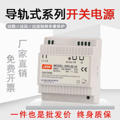 明WDR导轨式安装伟 SDR-240W-24V10A开关电源 DRH-60W-24V5A 120W