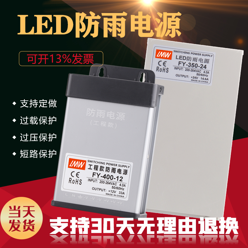 24V350W户外工程款防雨直流12V400W开关电源LED发光字5V6