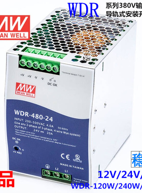 明纬WDR导轨PFC开关电源12V24V48V 380V输入120W240W480W 10A20A