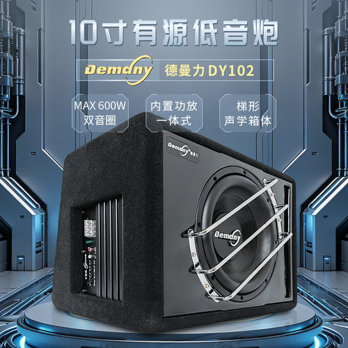 德曼力DY10210寸双音圈有源低音