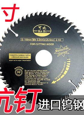 6寸150毫米高品质黑色抗钉木工锯片进口钨钢齿木材切割片圆刀片