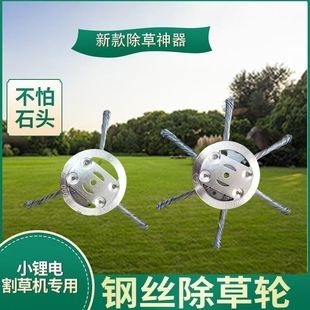 锂电充电割草机打草机钢丝轮打草头打草刀片小机器配件通用大全