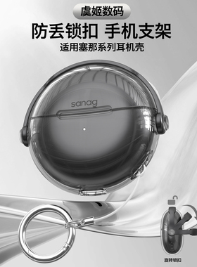 适用塞那S6S Pro防丢锁扣蓝牙耳机壳塞那S6S Ultra创意手机支架耳机套透明简约软壳塞那蓝牙耳机保护壳保护套