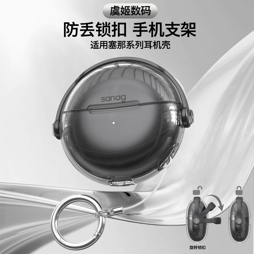 适用塞那S6S Pro防丢锁扣蓝牙耳机壳塞那S6S Ultra创意手机支架耳机套透明简约软壳塞那蓝牙耳机保护壳保护套