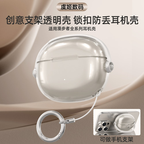 适用漫步者ComfoClip透明锁扣防丢耳机壳创意支架保护壳LolliPro3透明开关软壳保护套LolliPro3i耳机套
