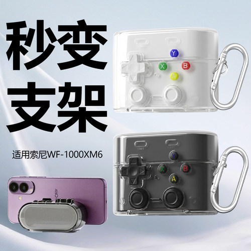 适用Sony/索尼WF-1000XM6耳机壳