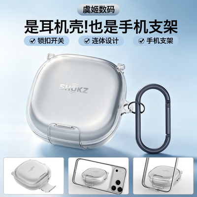适用Shokz韶音OpenFit2+耳机壳