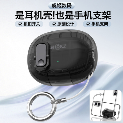 适用于韶音OpenDots ONE保护套透明Shokz动钛圈耳机保护壳opendotsone开关锁全包E310耳夹式耳机套软外壳防摔