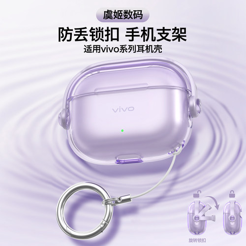 适用vivo TWS 5透明简约耳机壳4Hi-Fi版耳机套TWS4创意支架防丢保护壳软壳iQOOTWS2耳机套iQoo TWS 5软保护套