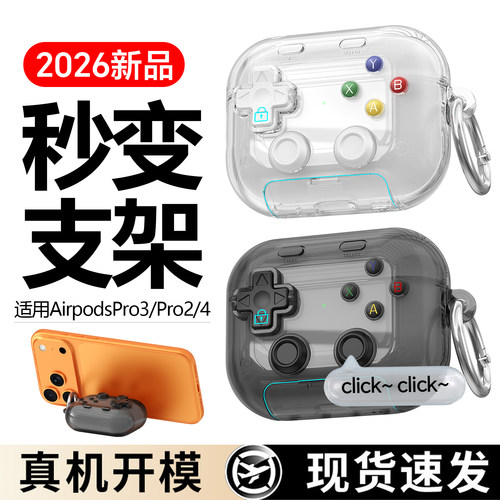 适用airpodspro3保护套airpods4保护壳苹果耳机套2代锁扣耳机壳pro2代手机支架耳机保护壳防摔软壳苹果耳机壳
