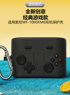 适用Sony/索尼WF-1000XM6耳机保护壳索尼XM6耳机保护套索尼防摔软壳耳机壳创意游戏机风格耳机套防刮保护套软