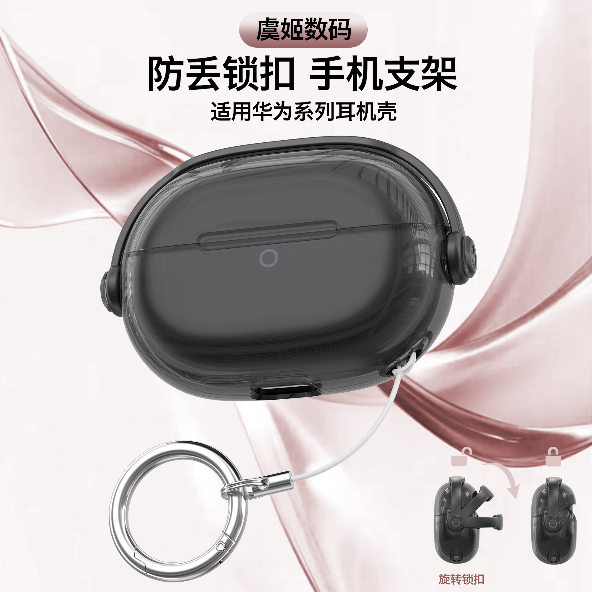 适用华为FreeBudsPro5悦彰耳机保护壳防丢锁扣耳机套华为pro5耳机壳pro5透明软壳耳机套手机支架创意耳机外壳