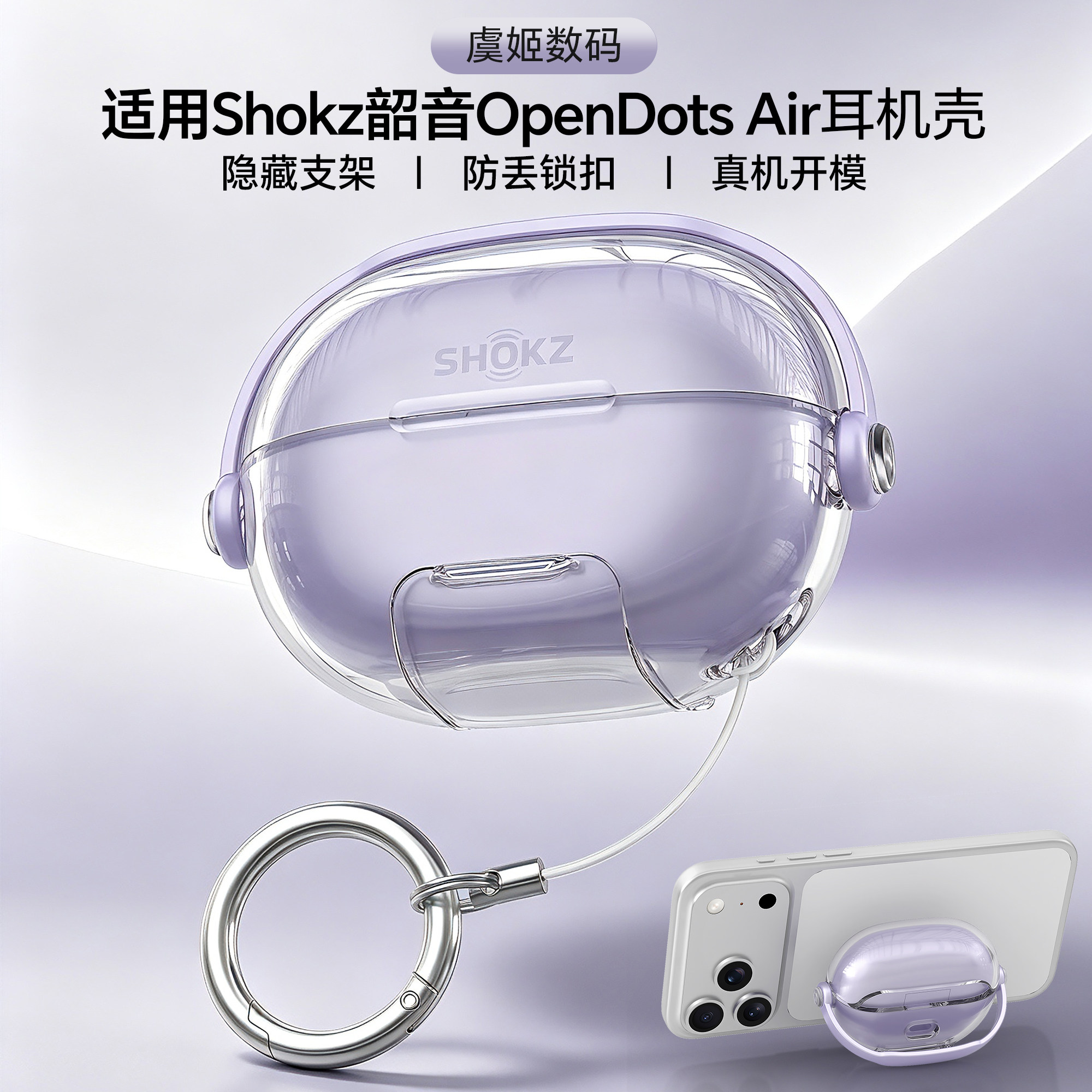 适用Shokz韶音OpenDots Air耳机保护壳锁扣开关韶音OpenDots 2耳机套支架韶音OpenDots one耳机壳简约透明壳