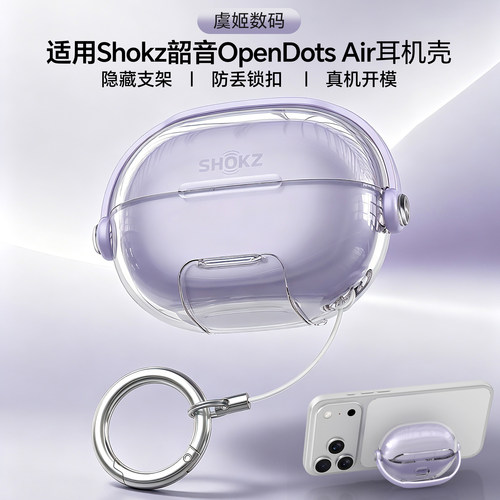 适用韶音OpenDots耳机保护壳