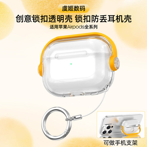 透明适用苹果airpodsPro3保护套airpodspro2锁扣开关保护壳苹果pro耳机壳airpods3代保护软壳airpods4新防丢