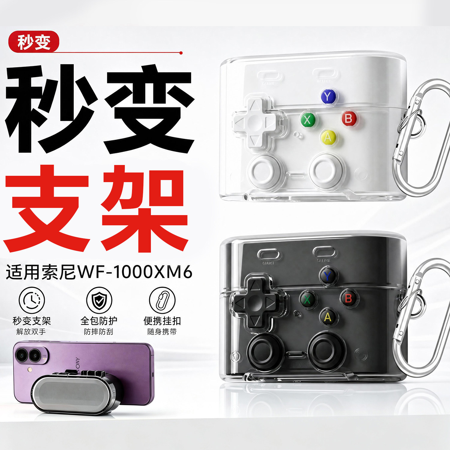 适用Sony/索尼WF-1000XM6耳机套