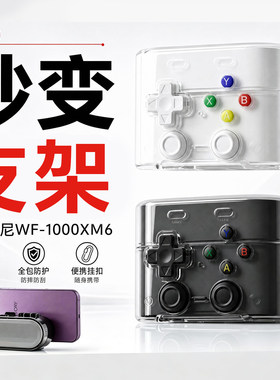适用Sony/索尼WF-1000XM6耳机套