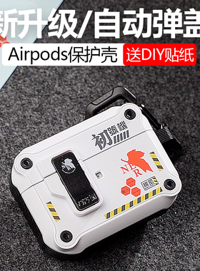 【DIY保护壳】Airpods Pro2耳机壳适用苹果airpodspro保护套三代Airpods3壳自动弹盖二代airpod2软壳aipods4