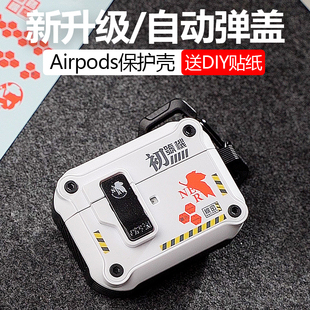 【DIY保护壳】Airpods Pro2耳机壳适用苹果airpodspro保护套三代Airpods3壳自动弹盖二代airpod2软壳aipods4
