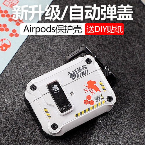 【DIY保护壳】Airpods Pro2耳机壳适用苹果airpodspro保护套三代Airpods5壳自动弹盖二代airpod2软壳aipods4