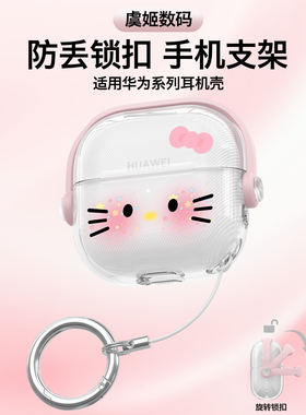 适用华为FreeClip 2耳机保护壳可爱个性耳机保护套clip2防丢防摔保护壳clip2耳夹耳机保护套支架蓝牙耳机软壳