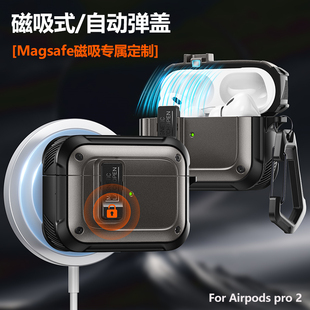 适用磁吸magsafe耳机保护壳AirPodsPro2自动弹盖保护套2023苹果二代可无线充电新款 全包锁扣防摔pro2代保护套