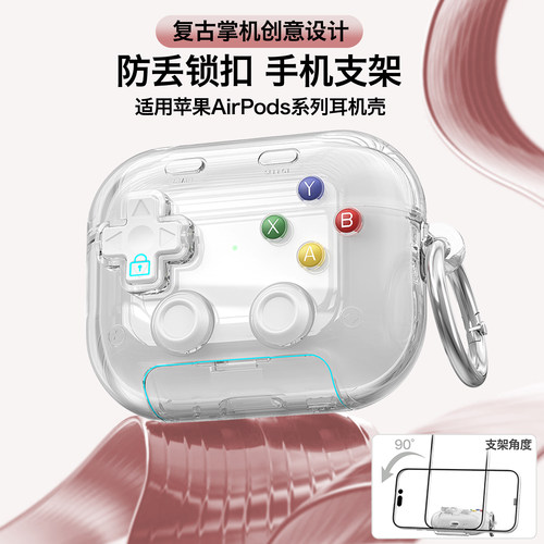 适用苹果airpodspro3代保护套airpods4耳机壳pro2代苹果蓝牙耳机壳四代透明软壳耳机套手机支架耳机壳锁扣壳