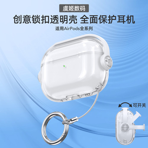 适用苹果airpodsPro3透明保护套airpods4锁扣开关保护壳苹果pro耳机壳airpods3保护壳airpodspro2第三代防摔