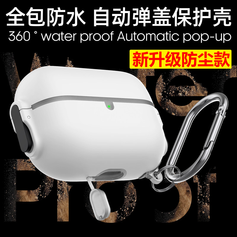 适用苹果airpodspro2全包防水保护套airpods3耳机壳一体防尘自动弹盖耳机壳airpodspro2代2023款防刮伤耳机套