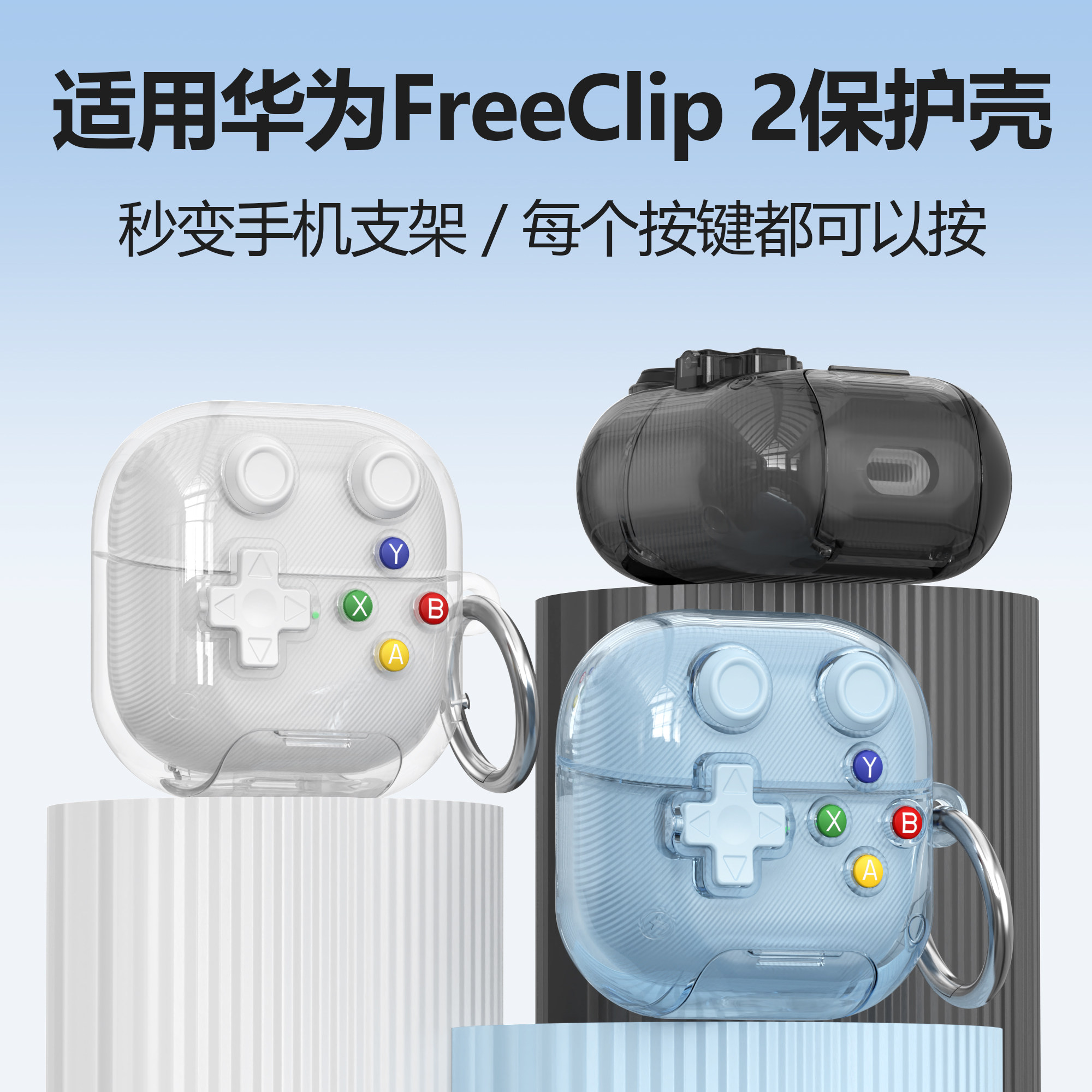 适用华为FreeClip 2锁扣防丢耳机壳clip2创意解压耳机套华为clip2手机支架耳机保护壳clip2代原创防摔软壳套,3C数码配件,耳机保护套,淘宝优惠券,粉丝福利购,淘宝优惠卷