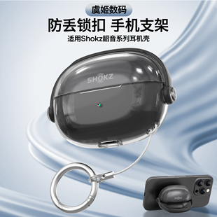 蓝牙耳机壳套透明防丢保护壳新款 E310耳夹式 软壳防丢保护套手机支架耳机套 ONE 适用Shokz韶音动钛圈OpenDots