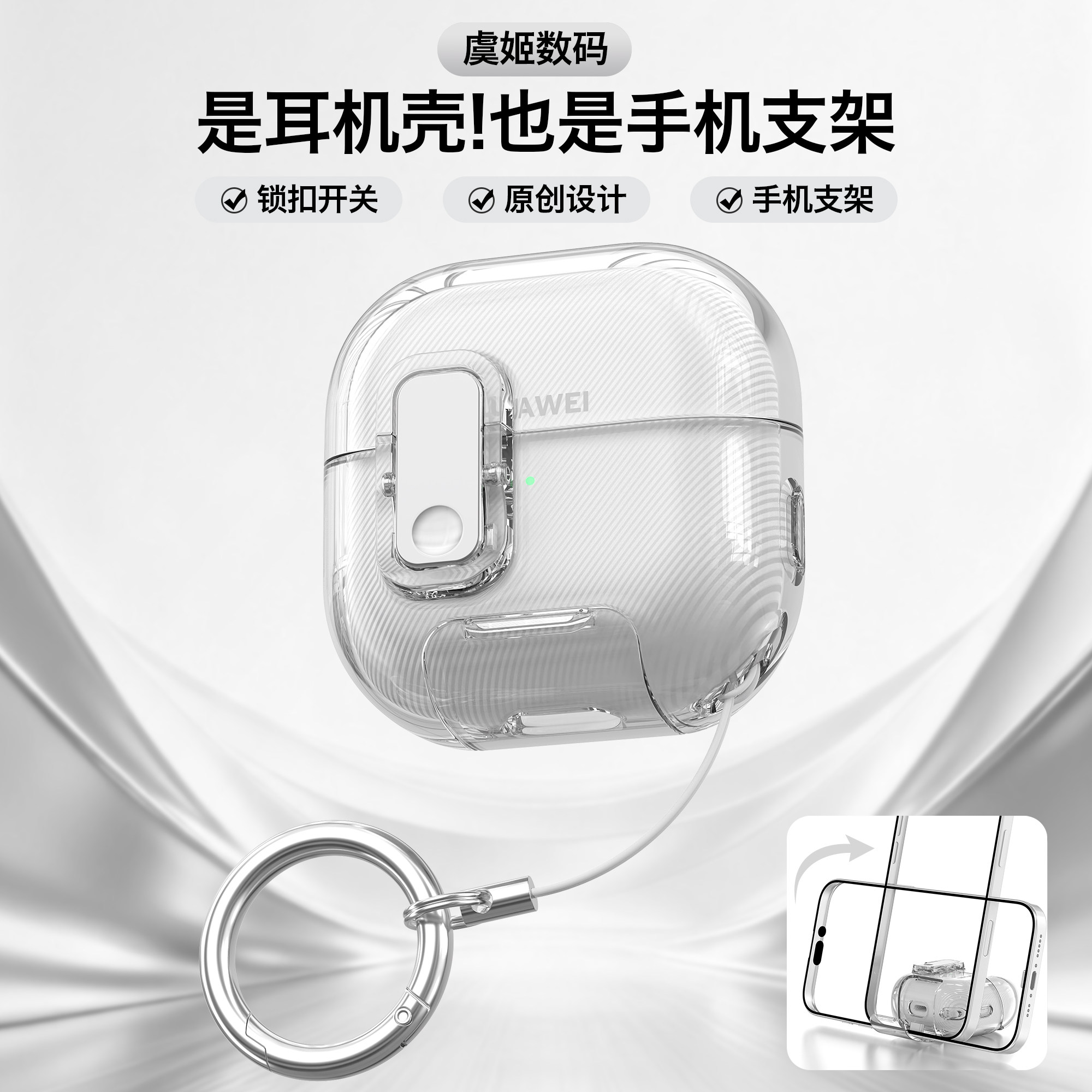 适用华为FreeClip2保护套耳夹耳机套clip二代保护壳HUAWEIfreeclip2透明充电盒外壳透黑锁扣防摔手机支架软壳