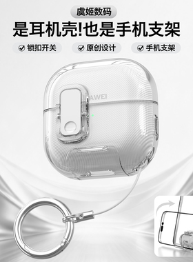 适用华为FreeClip2保护套耳夹耳机套clip二代保护壳HUAWEIfreeclip2透明充电盒外壳透黑锁扣防摔手机支架软壳