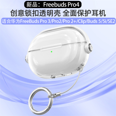 华为硅胶软壳透明创意锁扣保护壳