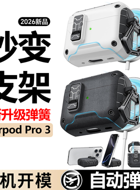 磁吸自动弹盖适用苹果airpodspro3保护套Airpods4降噪版锁扣耳机壳创意手机支架耳机保护壳软壳防摔pro2