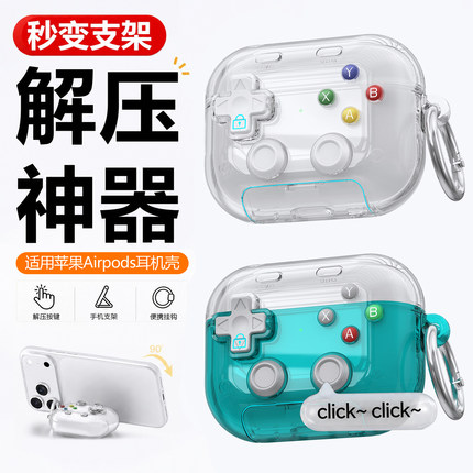 适用苹果AirPods pro3保护套AirPods5防丢锁扣耳机软壳pro2解压游戏机耳机壳4手机支架耳机套苹果pro3耳机盒