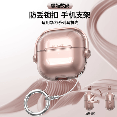 适用HUAWEI free clip2耳夹耳机套华为FreeClip2保护套clip二代保护壳蓝牙无线透明充电盒壳锁扣防摔透玫瑰金