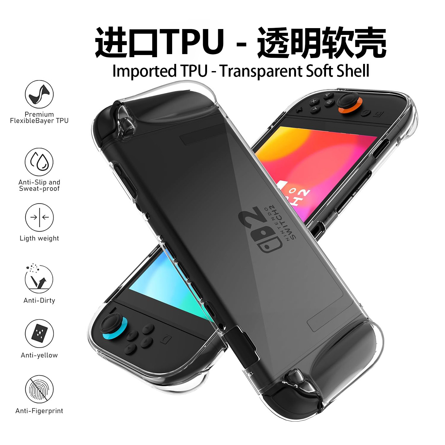适用任天堂switch2保护壳NS2新游戏机保护套透明TPU防摔防磨配件