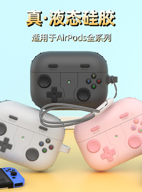 AirpodsPro3保护套液态硅胶AirpodsPro2第二代适用苹果3壳卡通男女ipod第三代pro软壳airpods3耳机壳airpods4