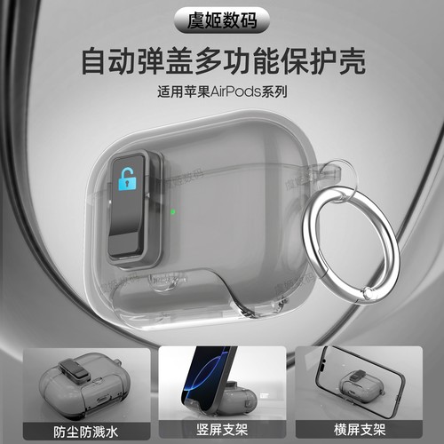 适用苹果Airpodspro3隐藏手机支架耳机保护壳Airpods4自动弹盖保护套pro2透明防丢防摔软壳4代创意防尘耳机套