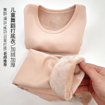 儿童德绒内衣套装女童舞蹈打底衫加绒隐身衣跳舞肉色打底衣秋冬季