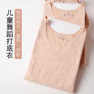 儿童肉色打底衣隐形德绒内衣男童白色上衣长袖女童舞蹈打底衫春夏