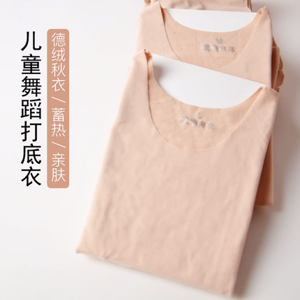 儿童肉色打底衣隐形德绒内衣男童白色上衣长袖女童舞蹈打底衫春秋