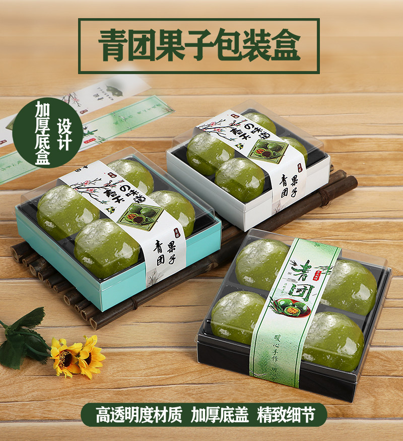 4个装青团月饼雪媚娘盒蛋黄酥包装盒 方形纸塑盒泡芙肉松小贝蛋糕