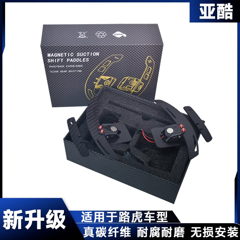 适用于路虎方向盘磁吸换挡碳纤维方向盘