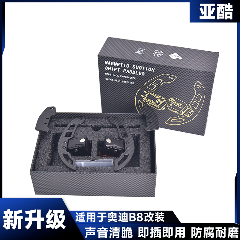 适用于奥迪B8方向盘磁吸换挡拨片A3/A4/A5/Q3/Q5/S3/S5/RS345改装