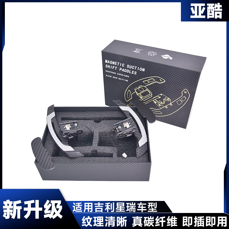 适用吉利星瑞方向盘改装碳纤维磁吸换挡拨片升级无损替换机械手感