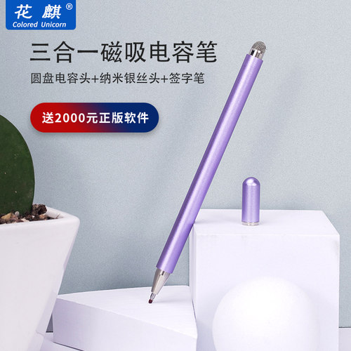 三合一磁吸手写笔ipadpencil笔