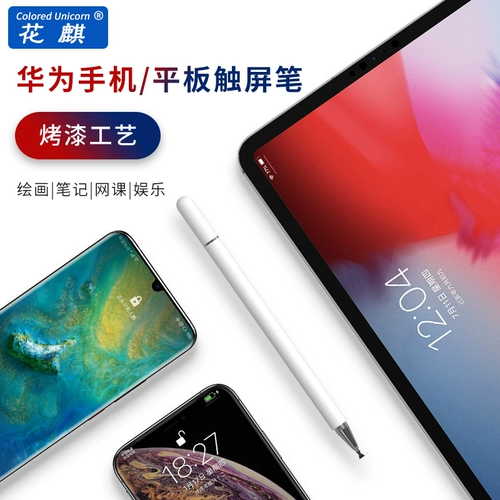 Huaqi Touch Pen подходит для мобильного телефона Huawei Apple планшет MatePad11